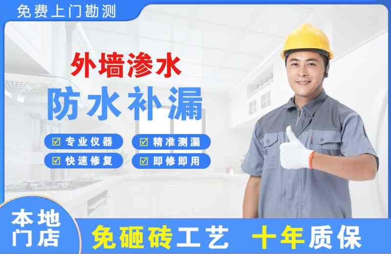 东阳外墙渗水维修