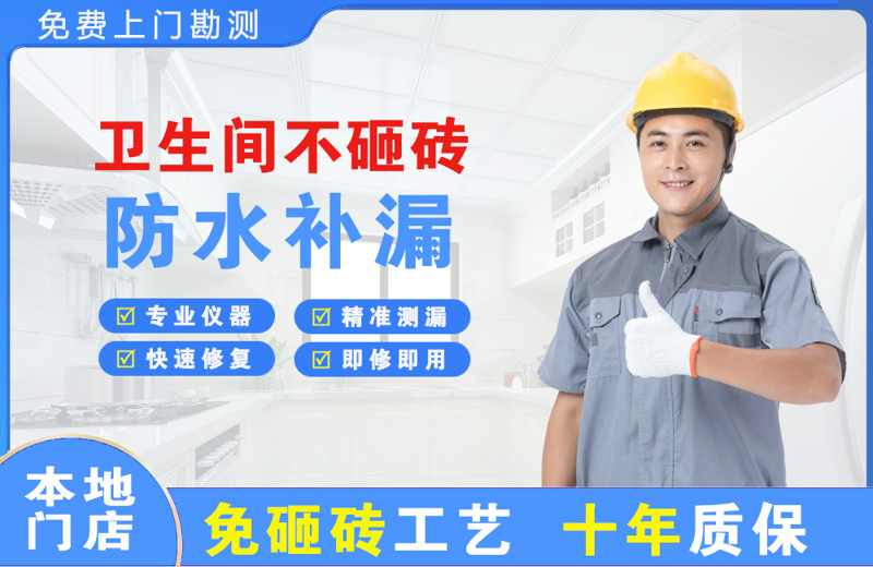 东阳卫生间不砸砖修补漏水